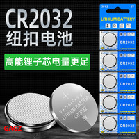 搞怪猪 GAGZ 纽扣电池适用于拍照遥控器电子秤温湿度计盒子大众奥迪汽车钥匙3V锂电池人体秤 高品质-高容量纽扣电池CR2032 1粒卡装-无螺丝刀