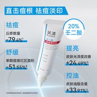 芙清 壬二酸祛痘精华乳膏祛痘精华乳15g