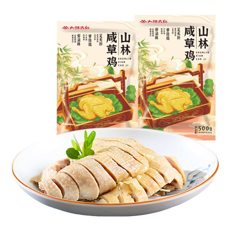  山林大红 老上海咸鸡风味 咸草鸡