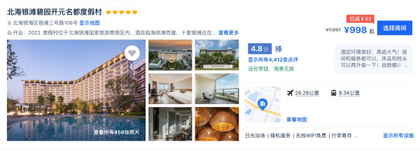 这里不输亚龙湾，下楼就是碧海金沙！广西北海银滩碧园开元名都度假村 高级海景大/双床房2晚套餐（含双早+自助下午茶+美拍体验等）