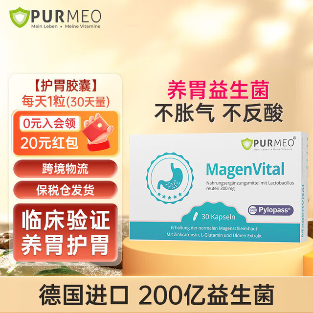 YOUNG DOCTOR purmeo帕米奥成人养胃抗幽益生菌