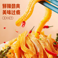 三只松鼠魔芋爽素毛肚香辣味休闲零食辣条小吃办公室解馋即食小零食夜宵 【酸辣味】魔芋270g含30包