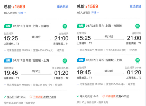 正暑假，1k+飞东南亚！多航班有票！广州=吉隆坡1.3k！上海=吉隆坡1.5k！