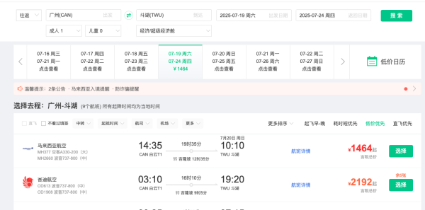 正暑假，1k+飞东南亚！多航班有票！广州=吉隆坡1.3k！上海=吉隆坡1.5k！