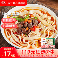 安井 ANJOY ANJOY 安井 品质丸料涮火锅食材 100g筋道面*10包