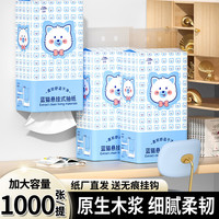 蓝猫 挂式底部抽纸巾家用卫生纸纸抽悬挂式餐巾纸厕纸擦手 1提装 壁挂抽纸
