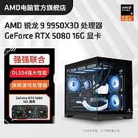 百亿补贴、今日必买：AMD 锐龙R9 9900X3D显卡高配组装电脑台式整机主机  配置一