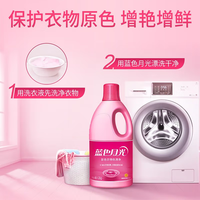 蓝月亮 衣领净 彩漂 漂白水 衣物漂白剂 套装/单瓶 组合搭配自由选