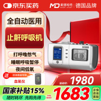麦德哈特 MD MADE HEART 全自动呼吸机 低噪高舒适止鼾