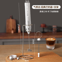耐吉佳 打奶器咖啡牛奶打泡器手持奶泡机打发电动搅拌棒 经典白色款＋支架（usb充电）