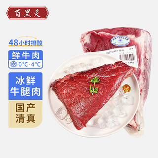 国产鲁西黄牛冰鲜牛腿肉 3斤