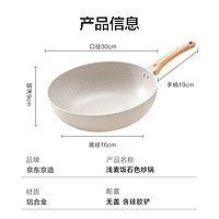 京东京造 麦饭石色炒锅 30cm