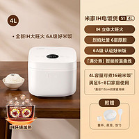 百亿补贴：小米 Xiaomi 米家IH智能电饭煲S1多用途电饭锅4L快煮煲汤做蛋糕灶釜4-6人