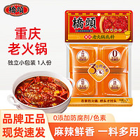 桥头 QIAO TOU 老火锅底料240g（60克*4）