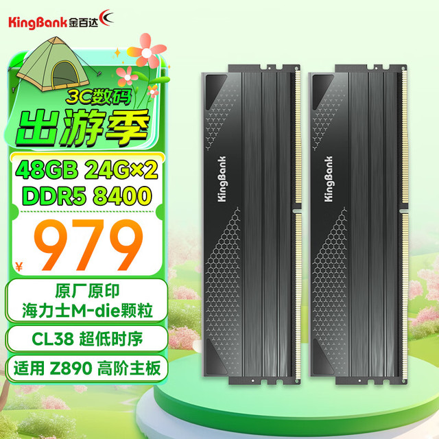 金百达（KINGBANK）48GB(24GBX2)套装DDR5 8400 台式机内存条海力士M