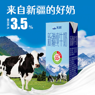  TERUN/天润 3.5g蛋白质 纯牛奶  【囤货】180g*10盒装*4提 180g*10盒*4箱 箱装