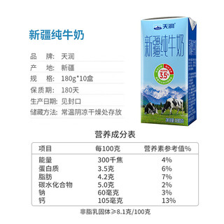  TERUN/天润 3.5g蛋白质 纯牛奶  【囤货】180g*10盒装*4提 180g*10盒*4箱 箱装