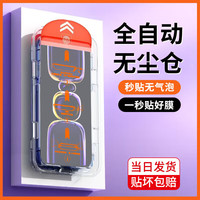 小寸心 当日发货适用无尘仓高清钢化膜适用红米k70/70pro秒贴盒抗指纹防 全屏高清/一拉除尘1片+秒贴神器