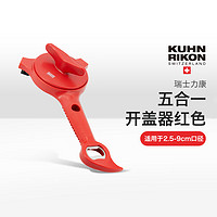 瑞士力康 KUHN RIKON 防滑拧盖器 五合一开瓶器 红色 升级版