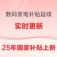 今日好券|3.14上新：周五好券速领！国补叠加以旧换新立减35%，京东黑五赢50元超市卡~