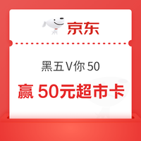 今日好券|3.14上新：周五好券速领！国补叠加以旧换新立减35%，京东黑五赢50元超市卡~