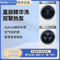 百亿补贴：海尔 Haier 10KG超薄嵌入精华洗+双擎热泵14376+376高效洗烘套装