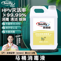 苏维丽 Sovilly 卫生间马桶消毒喷雾 3L 消毒剂