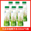 九日100%椰子水NFC越南进口冰祖罐装320ml瓶装330ml NFC100%椰子水330ml*6瓶