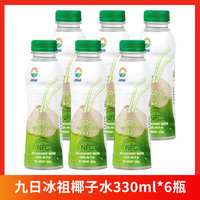九日100%椰子水NFC越南进口冰祖罐装320ml瓶装330ml NFC100%椰子水330ml*6瓶