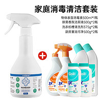 Solenal 家庭消毒清洁套装 物表消毒液500ml*1+开尔洁厕液500g*2+油污净500g*2+洗衣机清洁剂375g*2