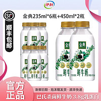 伊利 金典鲜牛奶235ml*6+450ml*2瓶生牛乳巴氏杀菌乳低温纯牛奶