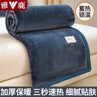 雅鹿牛奶绒毛毯被子冬季加厚双面绒毯子多功能盖毯办公室午睡毯空调毯 蓝灰【双面加厚牛奶绒】 200*230cm【单毛毯】