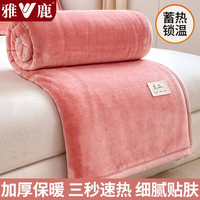 雅鹿牛奶绒毛毯被子冬季加厚双面绒毯子多功能盖毯办公室午睡毯空调毯 樱花粉【双面加厚牛奶绒】 150*200cm【单毛毯】