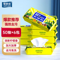 爱肤佳 厨房湿巾加厚去油污厨用一次性抹布湿纸巾 50抽*3包（大尺寸200*180mm）