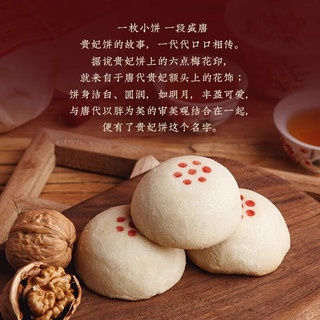 祥禾饽饽铺贵妃饼500g天津特产传统糕点点心饼干蛋糕早餐休闲零食酥饼 【贵妃饼玫瑰豆沙12枚 】500g