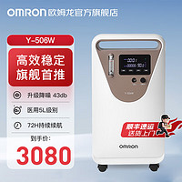 欧姆龙 OMRON 制氧机Y-506W医用级5升浓度90%家用吸氧机老人带雾化