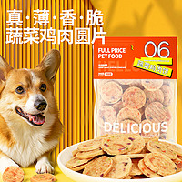 HELLOJOY 宠物狗狗零食鸡肉蔬菜肉饼圆片鸭肉饼果蔬泰迪金毛磨牙训练奖励