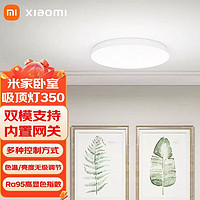 百亿补贴：小米 Xiaomi 米家智能LED卧室吸顶灯 350圆形