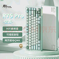 ROYAL KLUDGE RK R75Pro游戏机械键盘 可替换热插拔旋钮 Hifi麻将音 RGB炫酷灯光