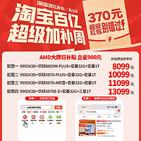 AMD 锐龙R9 9950X3DAI无显卡主机台式DIY电脑游戏整机台式电脑