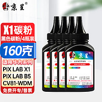 京呈 适用华为X1打印机墨粉盒F-1500粉盒打印机pixlab X1/B5 CVB1-WDMX1/B5碳粉 4瓶装