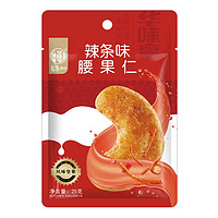 华味亨 坚果零食系列 辣条味腰果仁 25g*2袋