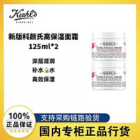 百亿补贴：Kiehl's 科颜氏 高保湿面霜保湿补水锁水125ml*2