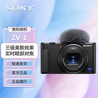 索尼 SONY ZV-1 Vlog 超广角定焦 学生入门数码相机