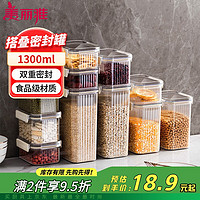 美丽雅 密封罐 食品级 干货豆子收纳盒 防潮五谷杂粮储物罐 1300ml