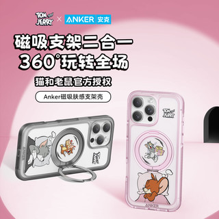 ANKER【猫和老鼠联名】安克肤感支架壳 适用iPhone16苹果保护套磁吸磨砂支点充电防摔全包手机壳 粉 【猫和老鼠-粉】磁吸肤感