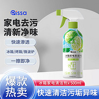 PISSA 冰箱家电清洁剂 微波炉电烤箱厨房多用途清洗剂 500ml