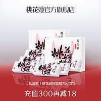 桃花姬 阿胶糕 450g 75g*3盒*2份 礼盒装