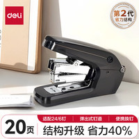 得力 省力型订书机/订书器 适配24/6(12#)及26/6订书钉 办公用品 黑色0370