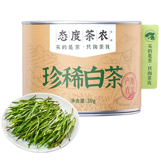 态度茶农绿茶 安吉原产珍稀白茶30g新茶口粮茶叶春茶自己喝罐装